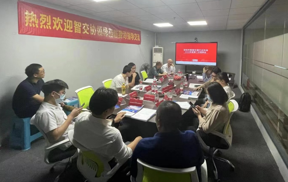 深圳市智能交通行业协会携多家会员企业共同走进云米时代开展座谈交流