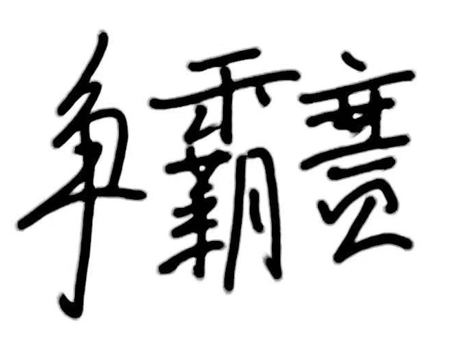 3699d1bc7c0e73bf49da56f52fbd24b.jpg
