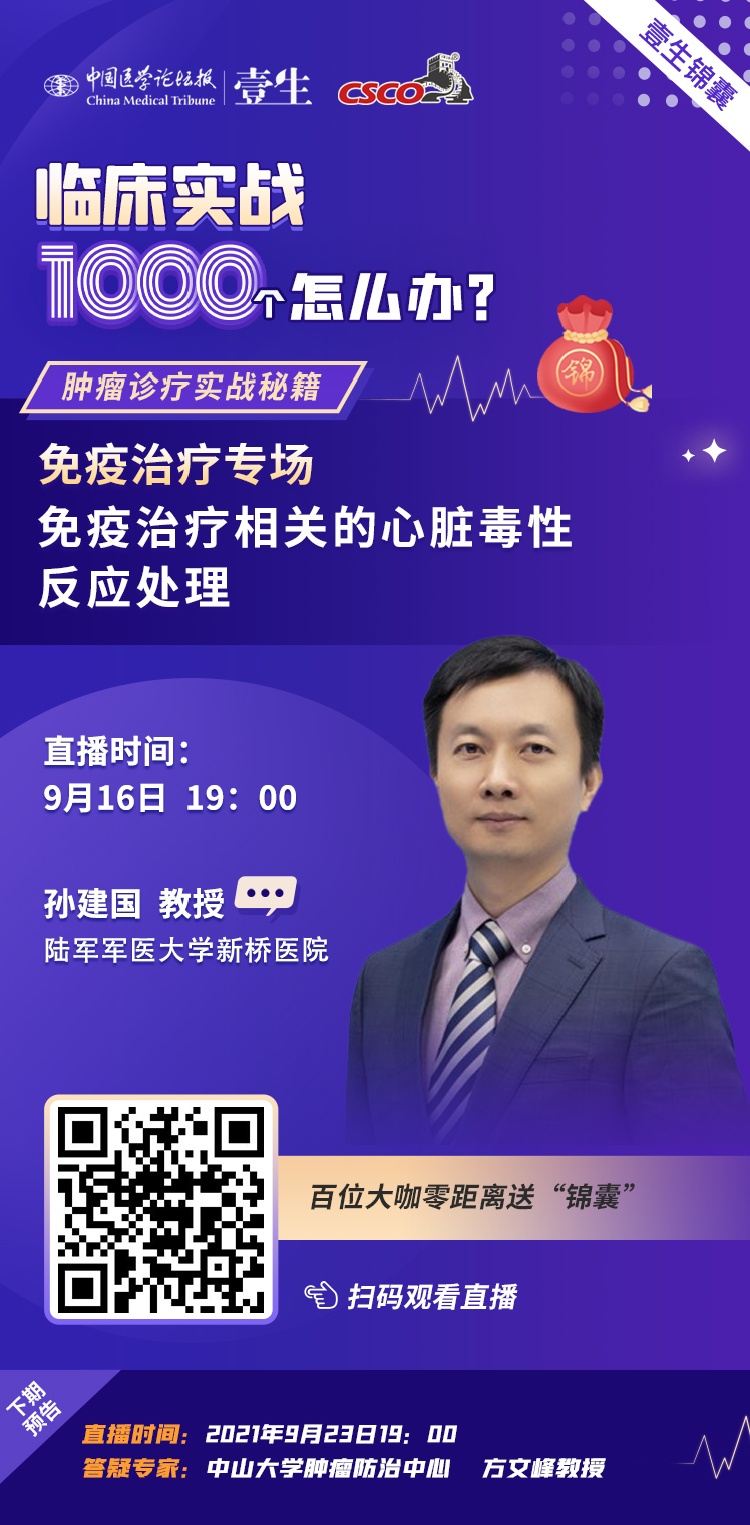 肿瘤专场-苏云霞.jpg